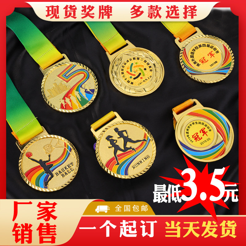 奖牌定制定做马拉松运动会比赛幼儿园儿童金属挂牌荣誉纪念小奖章