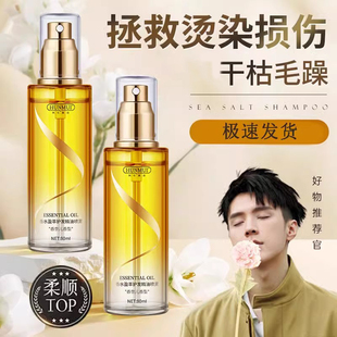 正品护发精油女防毛躁柔软剂补水干 干枯受损持久留香头发专用油