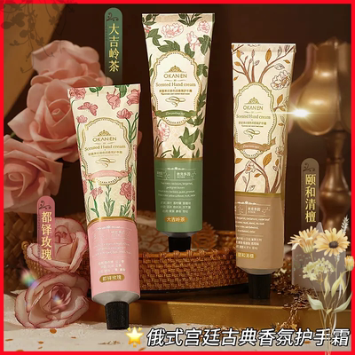 欧嘉莱尼网红玻色因香水护手霜