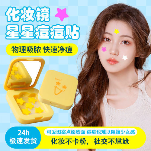 彩色脸部星星痘痘贴去痘