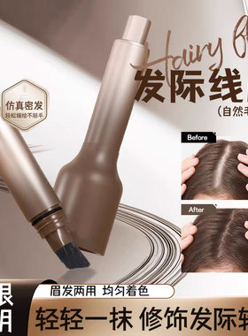 滋毛感发际线填充笔妈生感发际线刷遮盖修容阴影笔发际线液