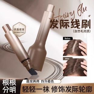 滋毛感发际线填充笔妈生感发际线刷遮盖修容阴影笔发际线液