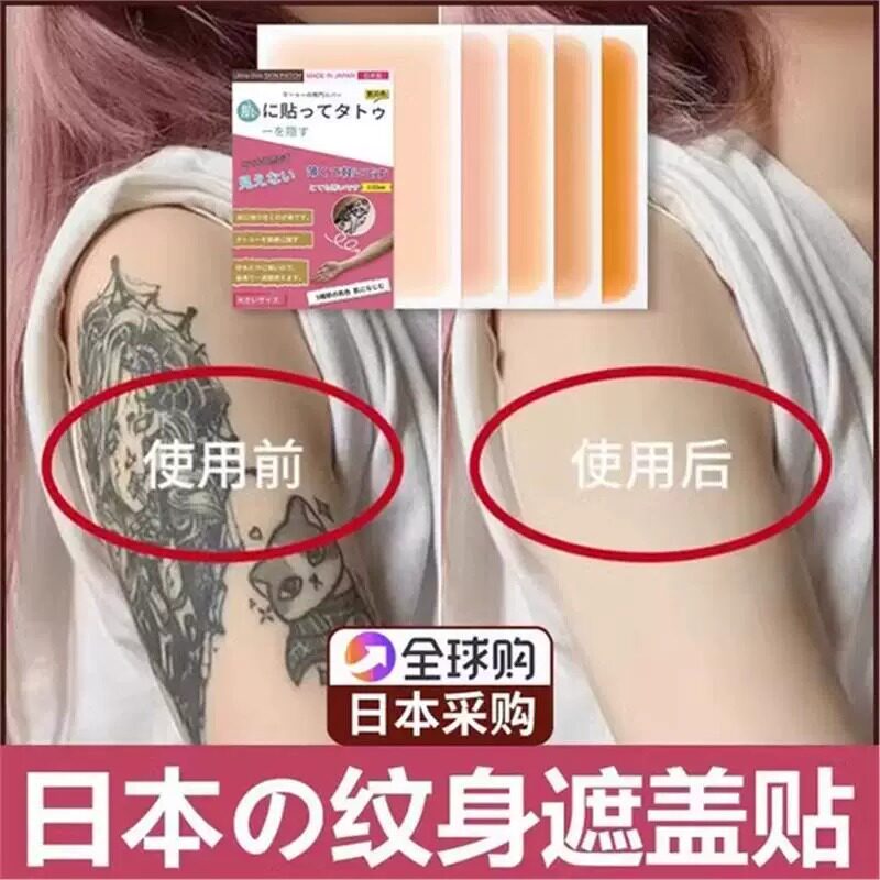 全身隐形纹身遮盖贴正品