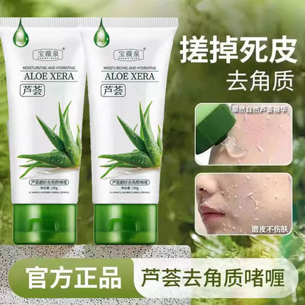 芦荟去角质啫喱保湿去死皮深层清洁毛孔脸部男女士全身搓泥磨砂膏