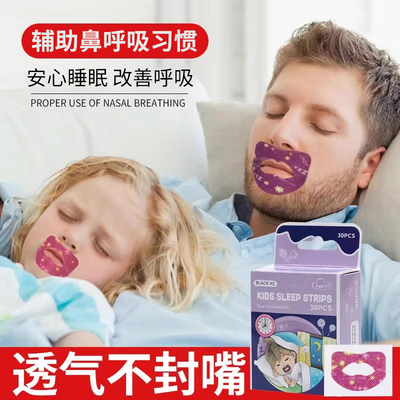 打呼噜止鼾器口呼吸矫正贴