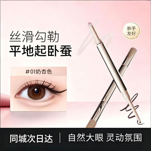 双头妈生感卧蚕笔高光阴影防水