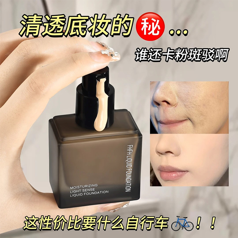 小方瓶粉底液小样官方正品持久保湿遮瑕不脱妆干混油皮女旗舰店
