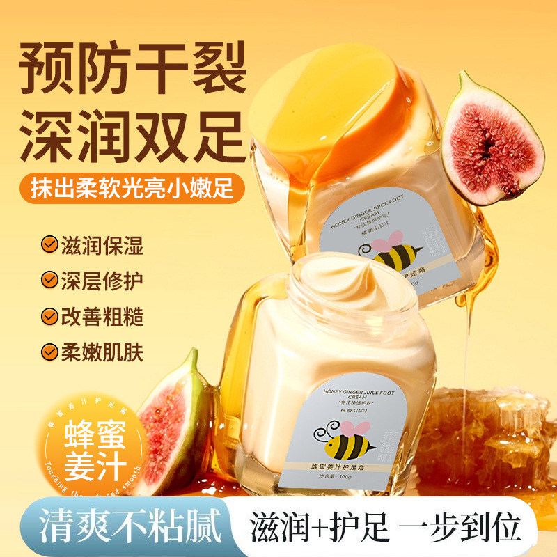 蜂蜜姜汁护足霜防脚后跟干裂粗糙保湿保湿滋润秋冬官方店正品
