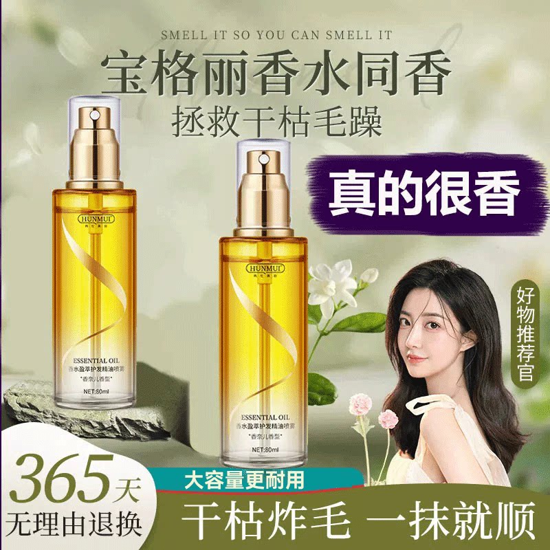 护发精油喷雾女预防干枯毛躁