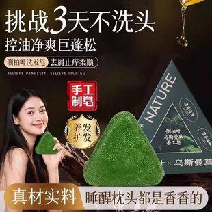 侧柏叶洗发皂何首乌乌斯曼草中药养发固发手工皂预防断发控油去屑