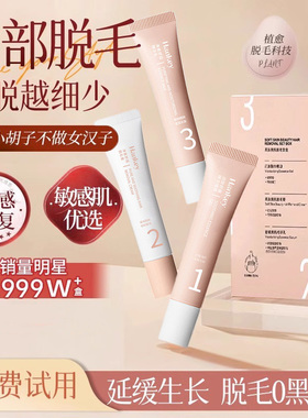 唇部脱唇毛脱毛膏去小胡子嘴唇须脸面部汗毛漂胡剂非永久女生通用