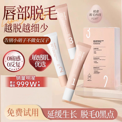 唇部脱唇毛脱毛膏女生专用