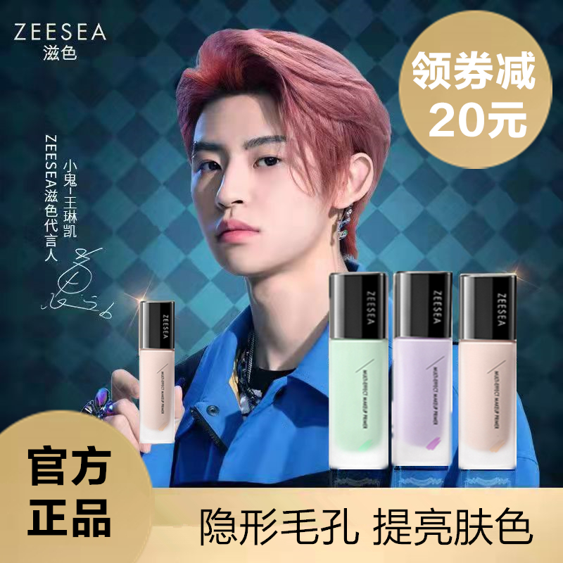 ZEESEA素颜霜防晒隔离遮瑕三合一