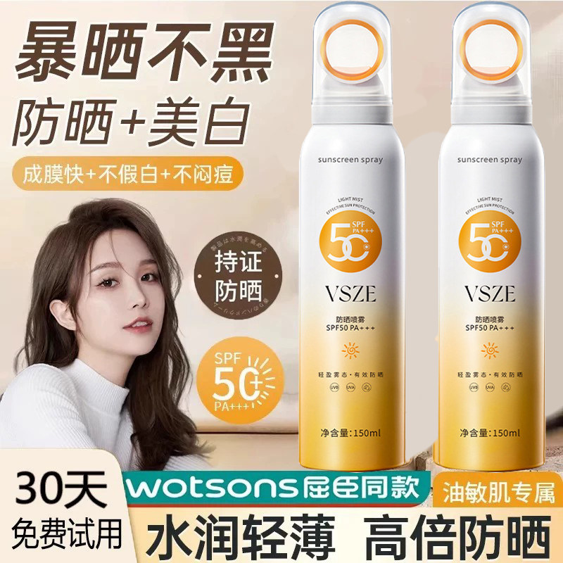 防晒喷雾SPF50+++防水防汗霜50+防紫外线全身通用官方旗舰店正品