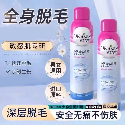 脱毛膏喷雾脱毛慕斯男女通用
