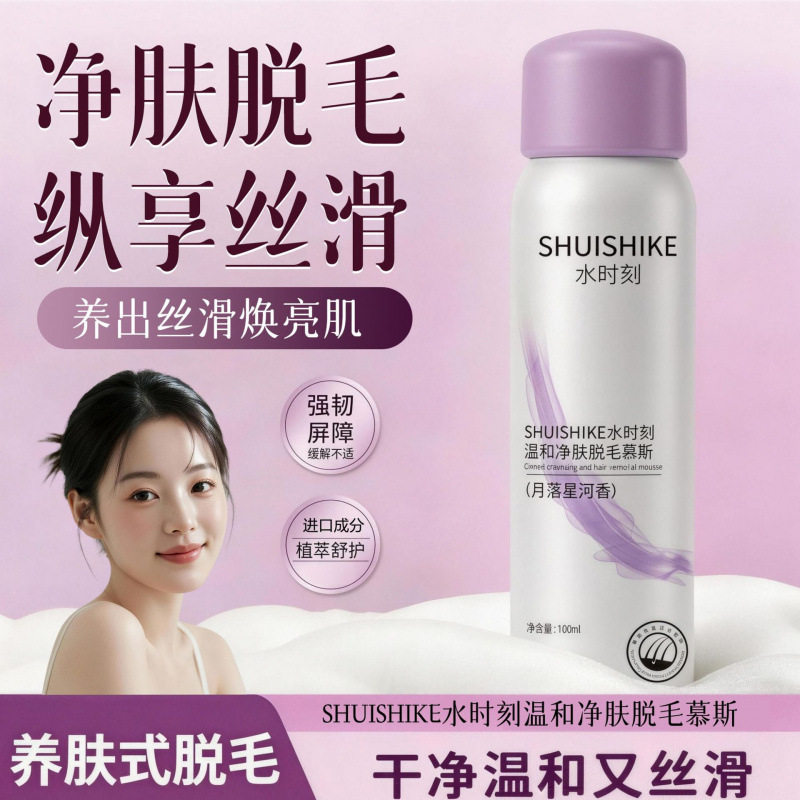 脱毛膏腋下不留黑点脱毛慕斯脱毛神器脱毛喷雾全身可用温和不刺激