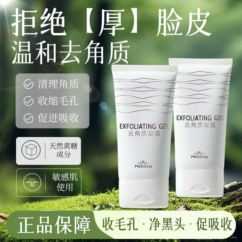 黄糖去角质凝胶面部磨砂膏