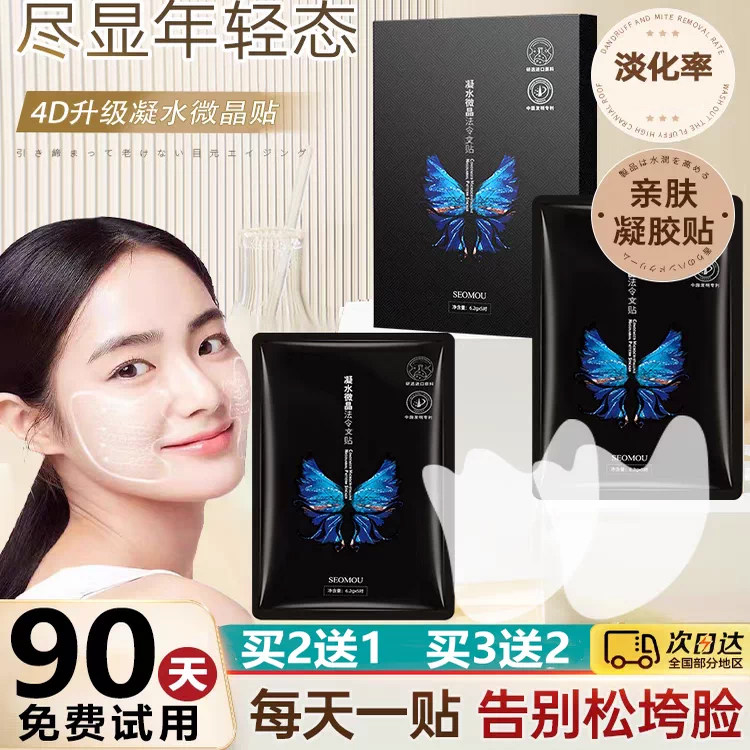 【官方正品】凝水微晶4D法令纹贴神器提拉紧致淡化睡觉专用面膜