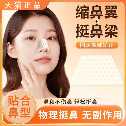 热塑鼻夹板自捏塑形美鼻梁变挺鼻子增高固定器鼻翼矫正防抠鼻神器