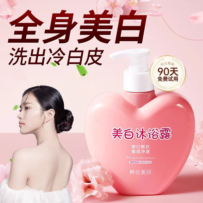 沐浴露美白全身去黄暗黄提亮肤色