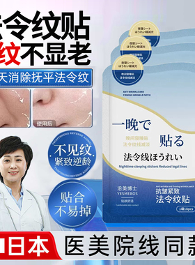 法令纹贴睡觉专用提拉紧致官方旗舰店正品6d凝水微晶立体皱纹淡化