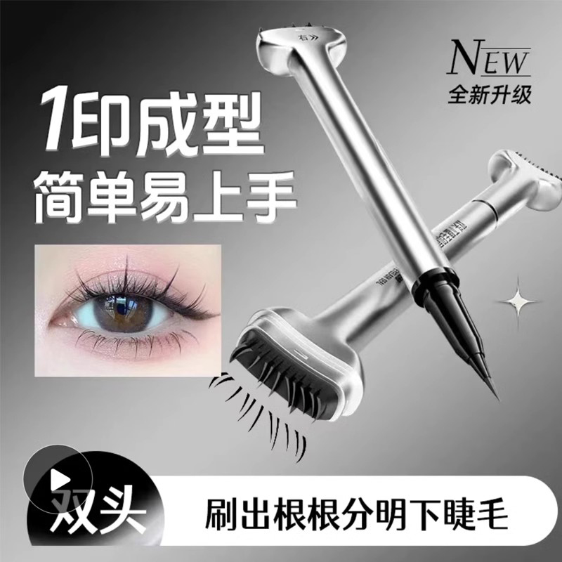 双头下睫毛印章眼线液笔仿真