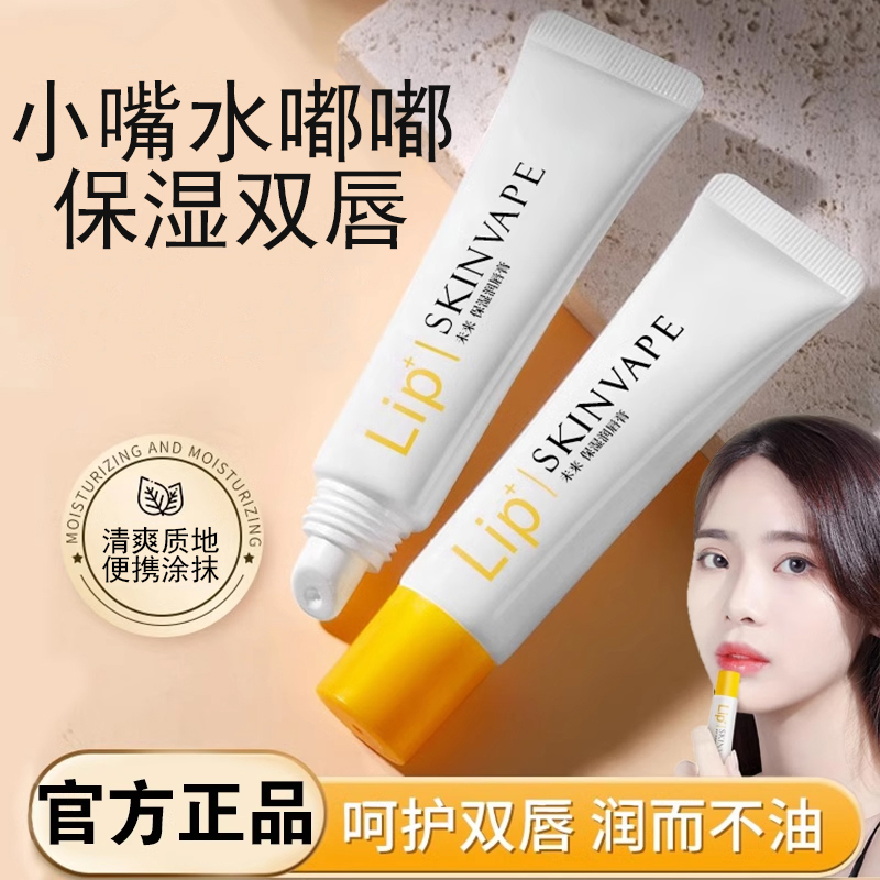 润唇膏女保湿滋润唇部精华补水