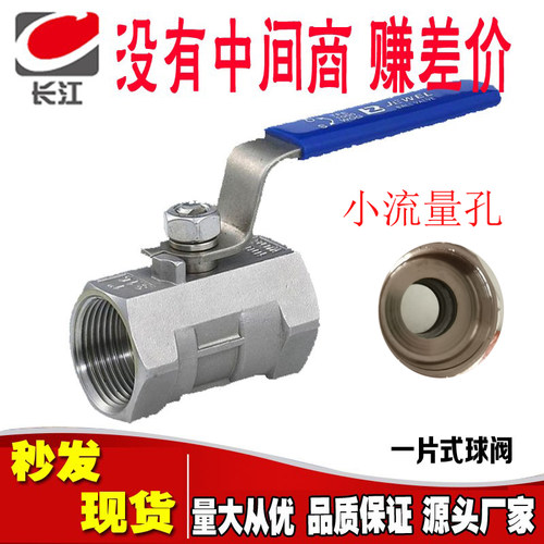 304不锈钢球阀阀门开关一片式4分