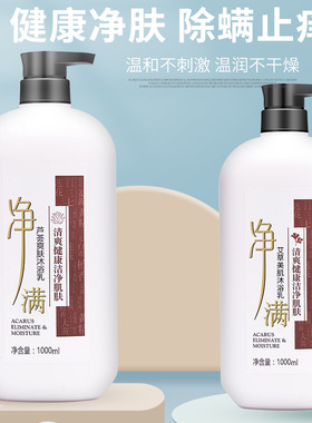 艾草沐浴露洁净止痒保湿香体