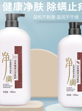 艾草沐浴露洁净止痒保湿香体