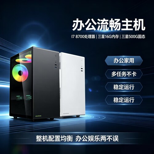 i78700商用台式机16G三星SSD