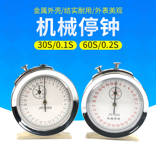 机械停钟电子停表电子秒表物理力学实验仪器比赛计时测定平均速度