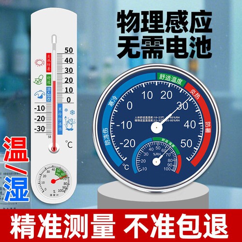 高精度室内家用温湿度计