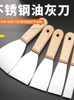 油灰刀铲刀清洁铲子墙填缝小刮刀抹泥刀刮腻子刀工具批刀油漆工具