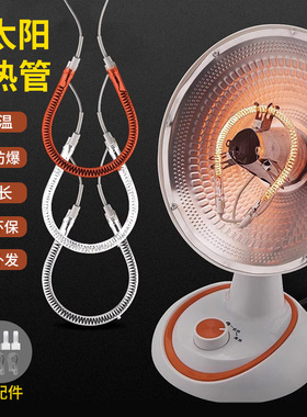 小太阳发热管取暖器加热管灯管电暖器电暖扇管配件烤火器碳纤维