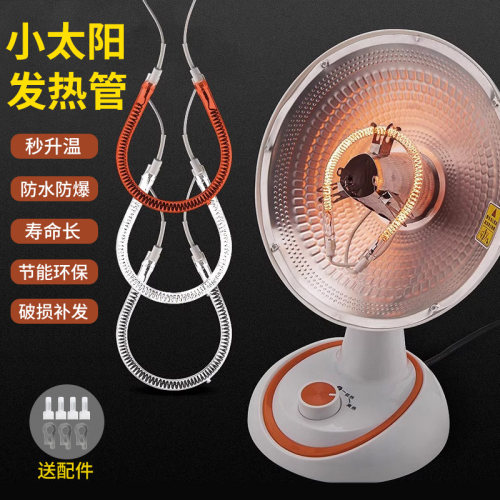 小太阳发热管取暖器加热管