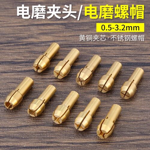 小电磨铜夹头迷你螺母夹芯锁帽