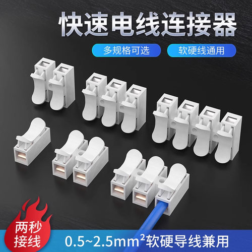 按压式接线端子电线连接器