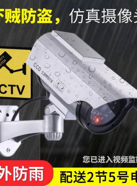 仿真监控摄像头假监控器