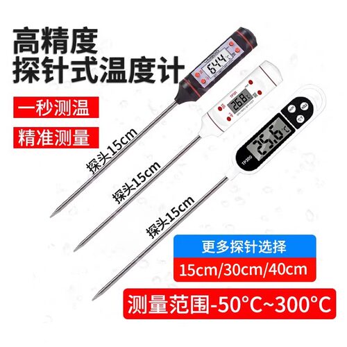 温度计油温商用电子探针数显