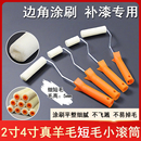 2寸4寸羊毛滚筒刷短毛小滚筒油漆小拇指补墙边角乳胶漆迷你小滚刷