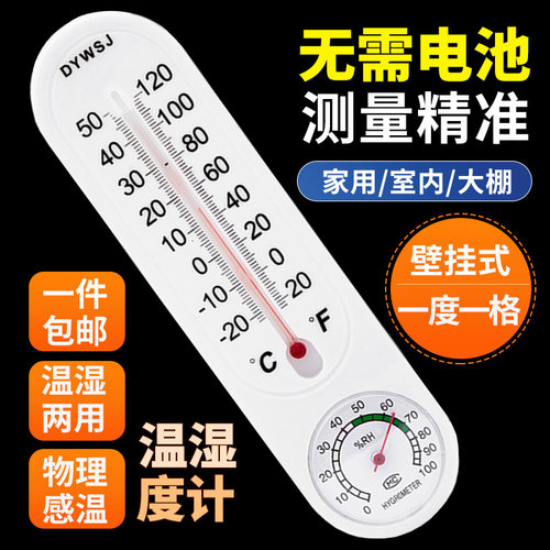包邮家用室内外干湿计高精度