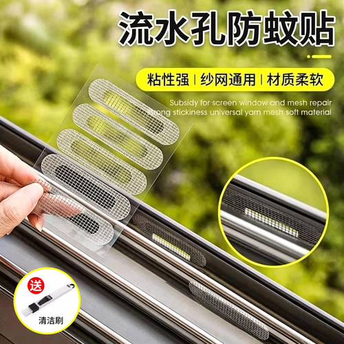 纱窗修补贴窗户排水口孔