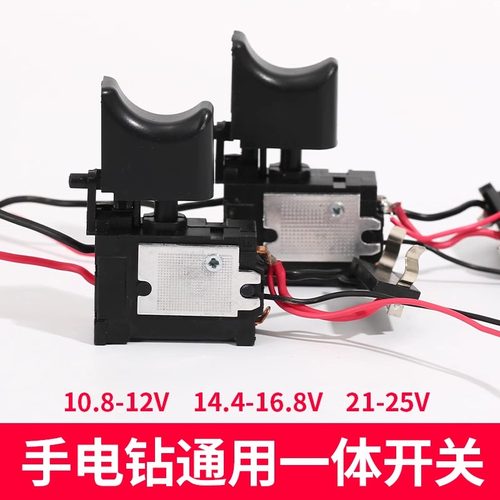12V锂电钻开关16.8V手电钻