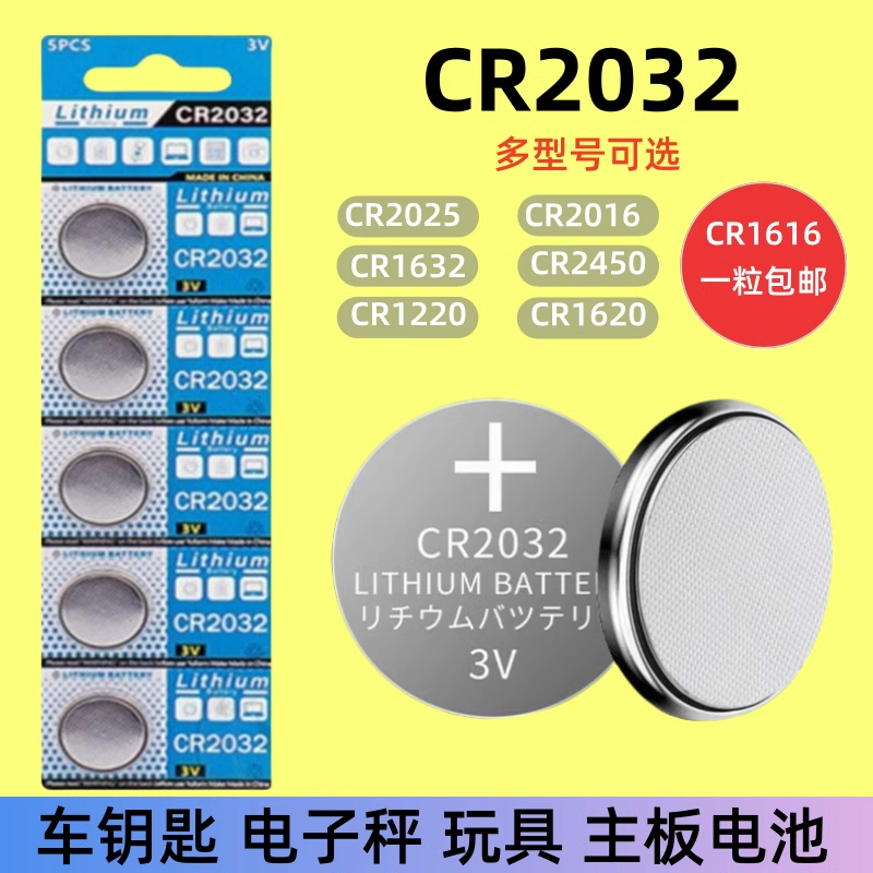 3V纽扣电池CR2032/CR2025/CR2016