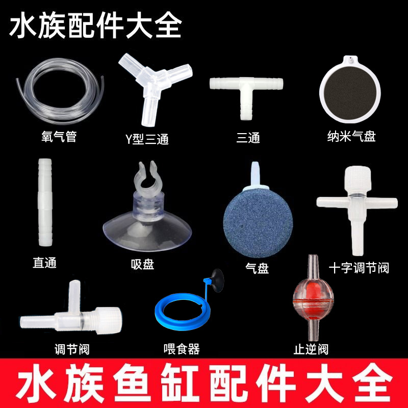 氧气泵配件鱼缸氧气管