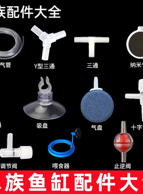 氧气泵配件鱼缸氧气管增氧泵配件鱼缸配件大全止逆阀分流器