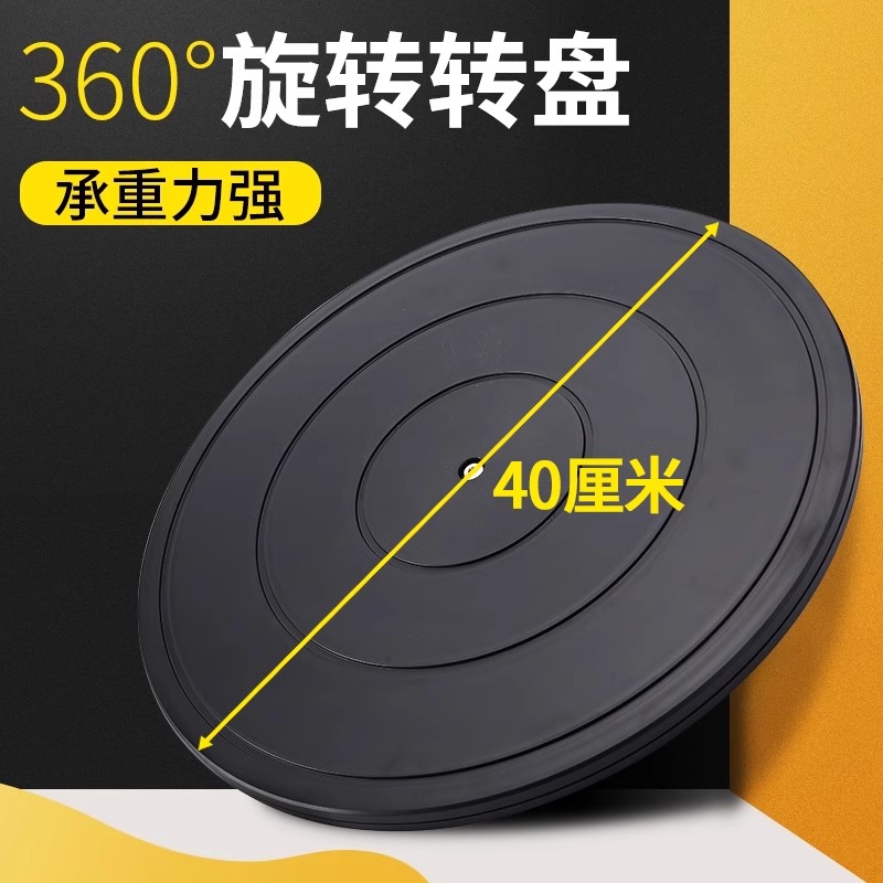 40cm塑料餐桌盆景展示转台