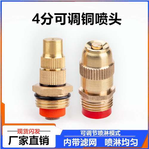 4分可调节铜喷头工地除尘