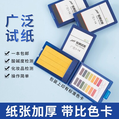 ph试纸酸碱度测试水质检测